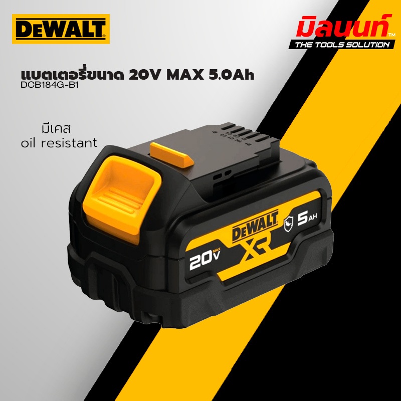 DEWALT - DCB184G-B1 แบตเตอรี่ขนาด 20V MAX 5.0Ah มีเคส oil resistant