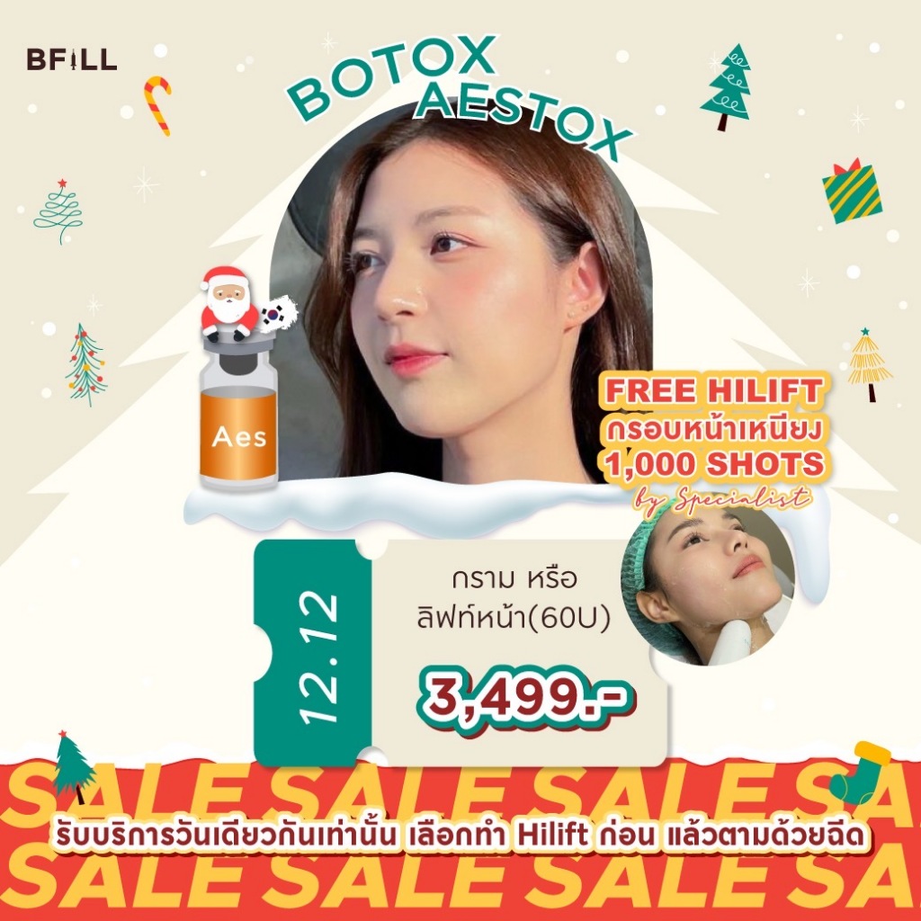 Botox (Aestox) Jawline Lift โบท็อกกราม ลิฟท์หน้า