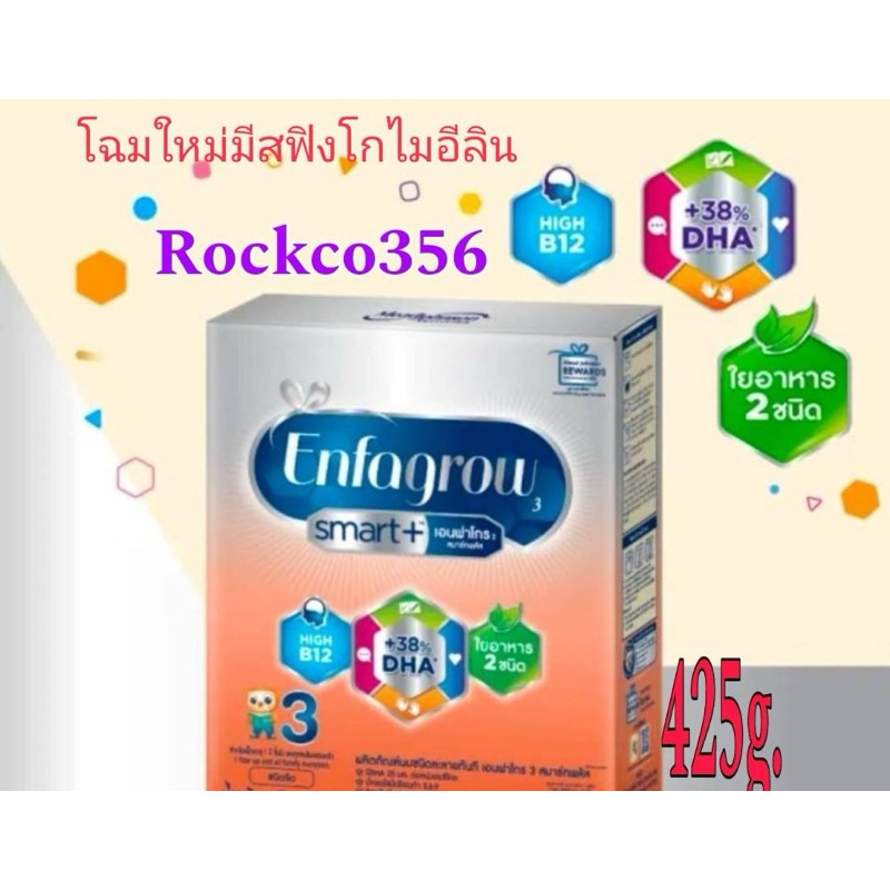 เอนฟาโกร สมาร์ทพลัส นมผงชนิดละลายทันที สูตร 3 425g.