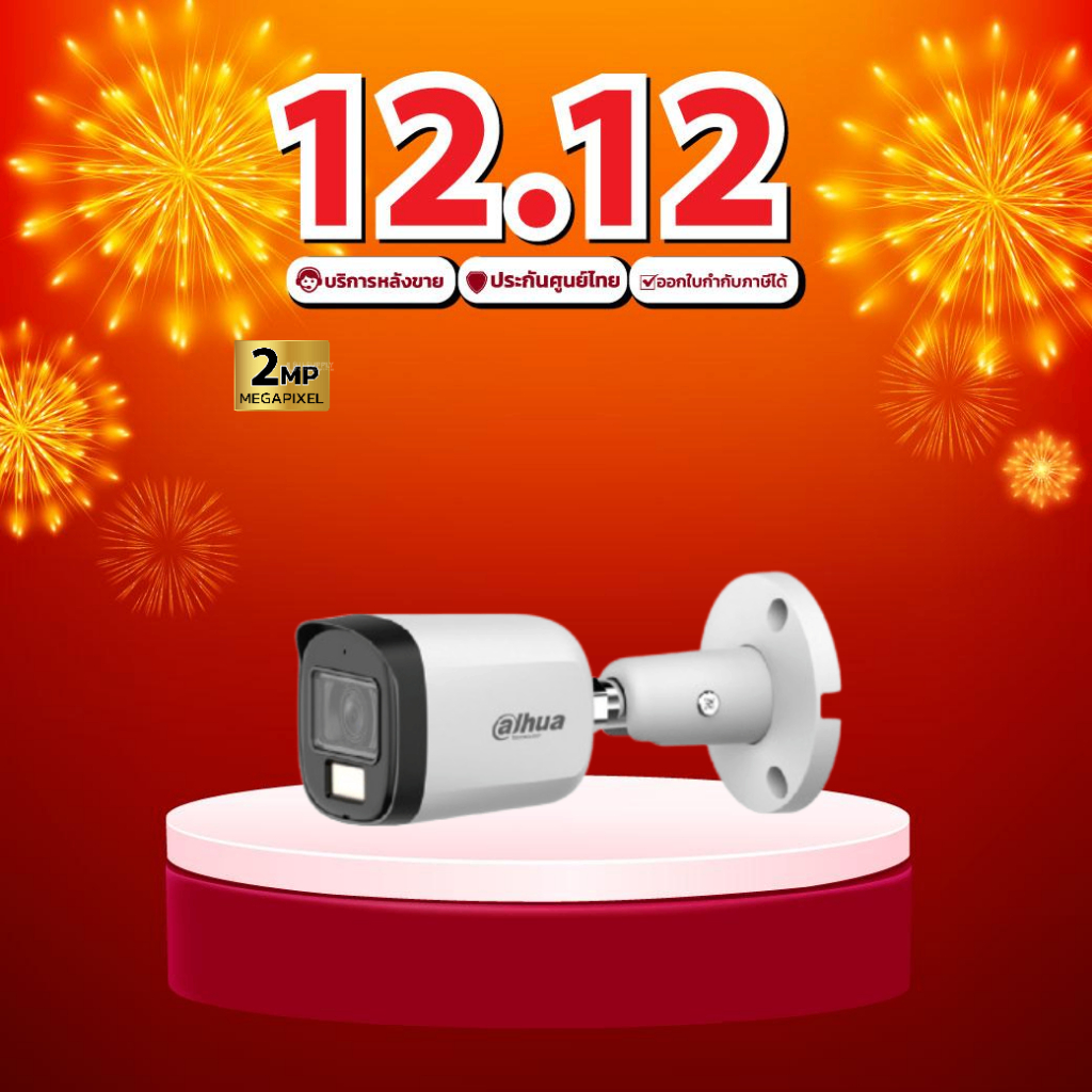 [12.12] DAHUA กล้องวงจรปิด HDCVI 2MP รุ่น DH-HAC-B2A21P-U-IL-A บิ้วอินไมค์ Smart Dual Light