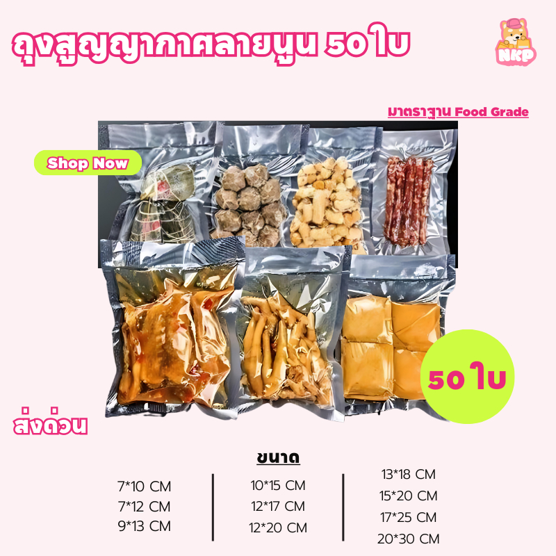 ถุงสูญญากาศ ถุงเก็บอาหารลายนูน (50 ใบ) ถุงซีลสูญญากาศ หนา ลายนูน ถุงซีลหนาพิเศษ ก็บอาหาร Vacuum seal bags 50ใบ/แพ็ค