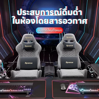 Xpanse Xnova เก้าอี้เกมมิ่ง ผ้าเทคนิคคัดสรร gaming chair เก้าอี้คอม ระบายอากาศได้ดี นั่งสบาย เบาะรองนั่งนุ่มและสบาย