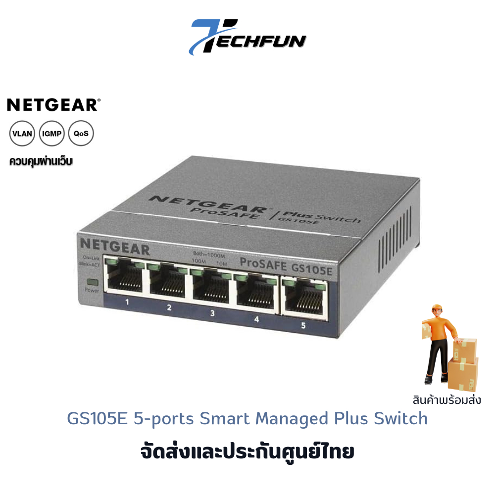 Netgear (GS105E) 5-Port Gigabit Ethernet Smart Managed Plus Switch ประกันศูนย์ไทย
