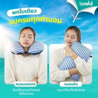 Bewell Neck Pillow 2in1 หมอนรองคอเม็ดบีดส์ 2 In 1 เพื่อนรู้ใจ ใส่ใจทุกการเดินทาง ด้วยนวัตกรรมโฟมเม็ดบีดส์ขนาด 3 mm.
