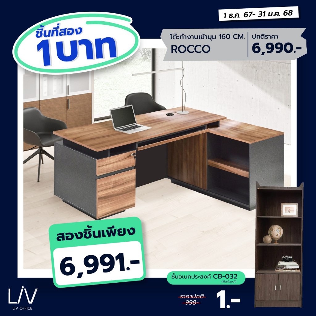 โต๊ะทำงานเข้ามุม 160 cm. สีน้ำตาลลายไม้ + เทาลายยีนส์ (ROCCO) | Livinghome Office