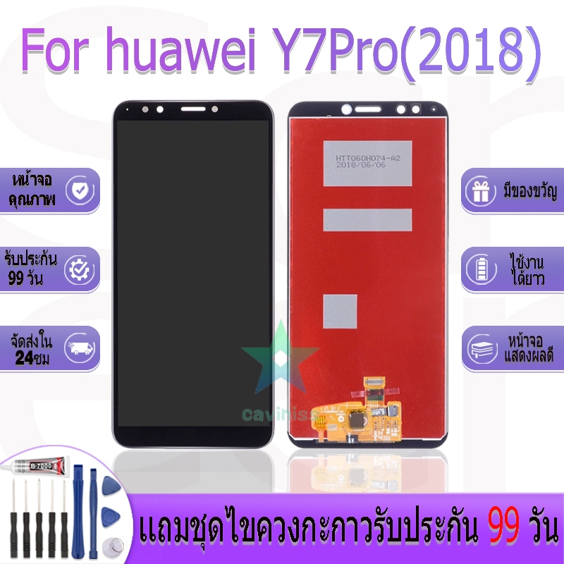 หน้าจองานเเท้ สำหรับ huawei y7 pro 2018 อะไหล่หน้าจอ สำหรับ huawei y7 pro 2018ฟรีชุดไขควง