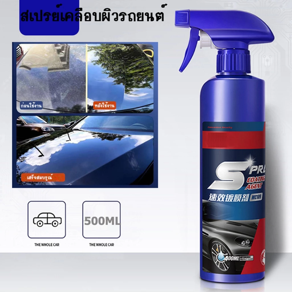 HEXMA น้ำยาเคลือบแก้ว 500ml เคลือบสีรถยนต์ กันน้ำ กันคราบ ป้องกันรอยขีดข่วน ปรับปรุงความสว่าง ปกป้องสีรถ น้ำยาเช็ดรถเงา thumbnail 3