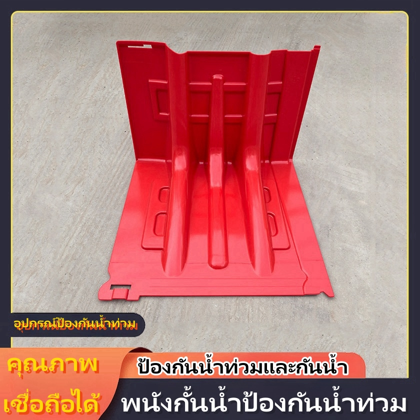 แผ่นกันน้ำ แผ่นกันน้ำพลาสติก แผ่นกันน้ำโรงรถใต้ดิน แผ่นป้องกันน้ำท่วมประตูชุมชน แผ่นป้องกันน้ำท่วม แผ่นป้องกันน้ำท่วม
