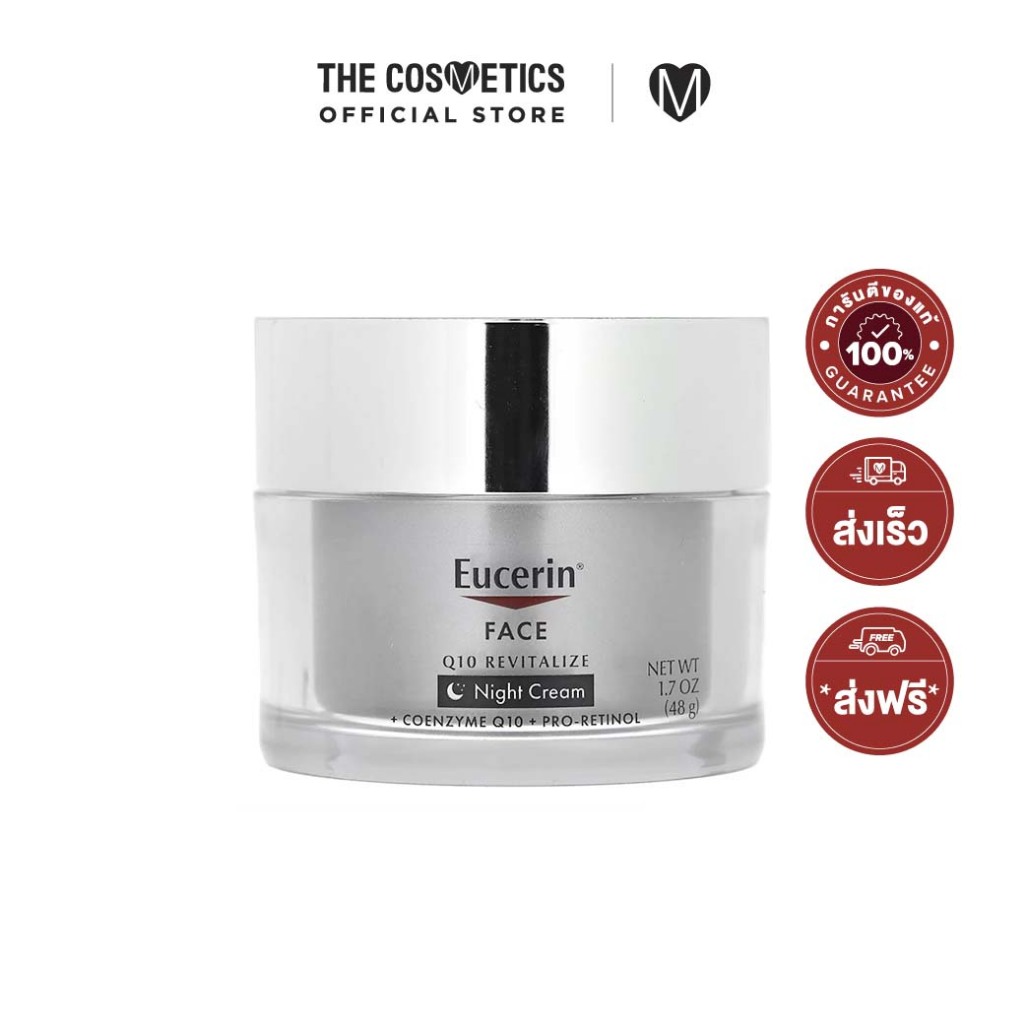 Eucerin Q10 Anti-Wrinkle Night Cream 48g ยูเซอริน ไนท์ครีมต้านริ้วรอยสูตรอ่อนโยน