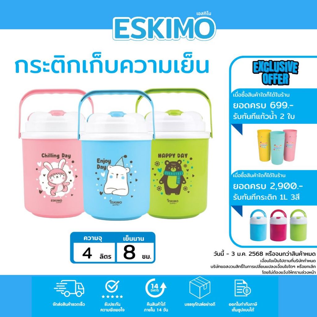 Eskimo กระติกน้ำ กระติกน้ำเก็บความเย็น กระติกพกพา 4L มีช่องใส่หลอด เก็บเย็นนาน 8 ชม. ลายน่ารัก HC380 PROMO