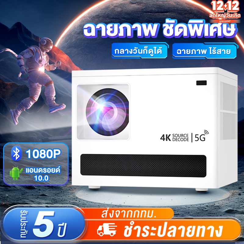 โปรเจคเตอร์ wifi projector มินิโปรเจคเตอร์ Android 10 Netflix disney+ hulu youtube 1080P 4K พร้อมแอพ เชื่อมต่อโทรศัพท์