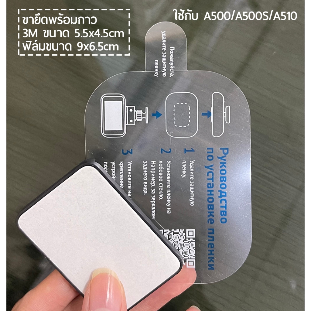 ชุดขายึดกล้อง 70mai พร้อมกาว 3M-แผ่นฟิล์ม รุ่น A500/A510/A800/A810/M300/M310