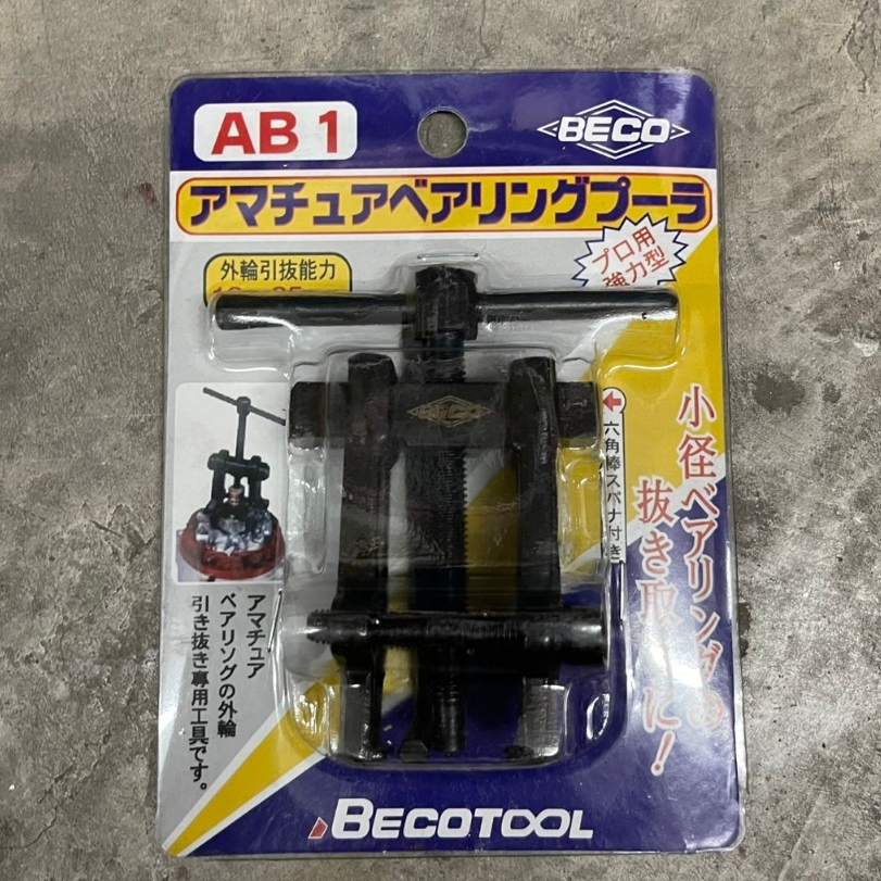 BEC เหล็กดูดลูกปืนทุ่น BECO-TOOL เหล็กดูด 2 ขา แบบถอด ปรับ นอก-ใน เลื่อนได้