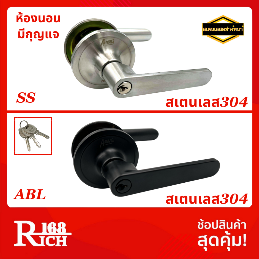 6400 ET | ลูกบิดก้านโยก เขาควาย สเตนเลส304 ไส้กุญแจทองเหลือง (ห้องนอน / มีกุญแจ) | Rich168Trading