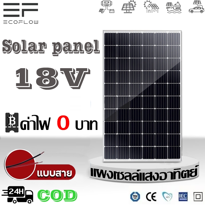 แผงเซลล์แสงอาทิตย์ 18V กันน้ำ Monocrystalline Solar Light แผงเซลล์แสงอาทิตย์ที่เก็บพลังงานแสงอาทิตย์