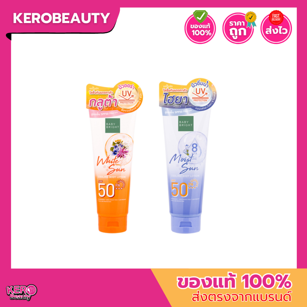 BABY BRIGHT white sun /moist sun cooling body lotion 160ml.คูลลิ่งบอดี้โลชั่น เอสพีเอฟ50 พีเอ+++ เบบี้ไบร์ท โลชั่นกันแดด