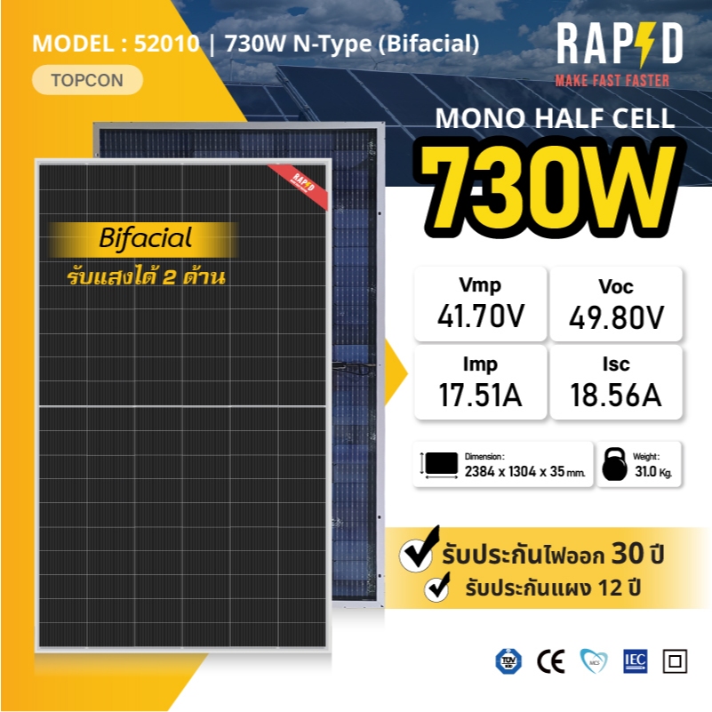-ฟรีค่าส่ง-52010 RAPD แผงโซล่าเซลล์ 730W Mono Half Cell NEW(N-Type) (มีรับประกัน)
