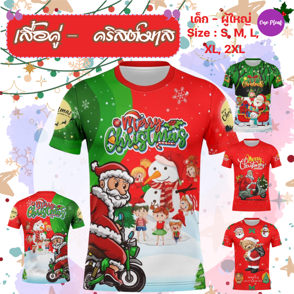 KLACES - เสื้อคู่ พ่อลูก ลายคริสต์มาส ผ้าไมโคร ไซด์ S - XL ใส่ได้ทั้งผู้หญิง ผู้ชาย รหัส BN2072