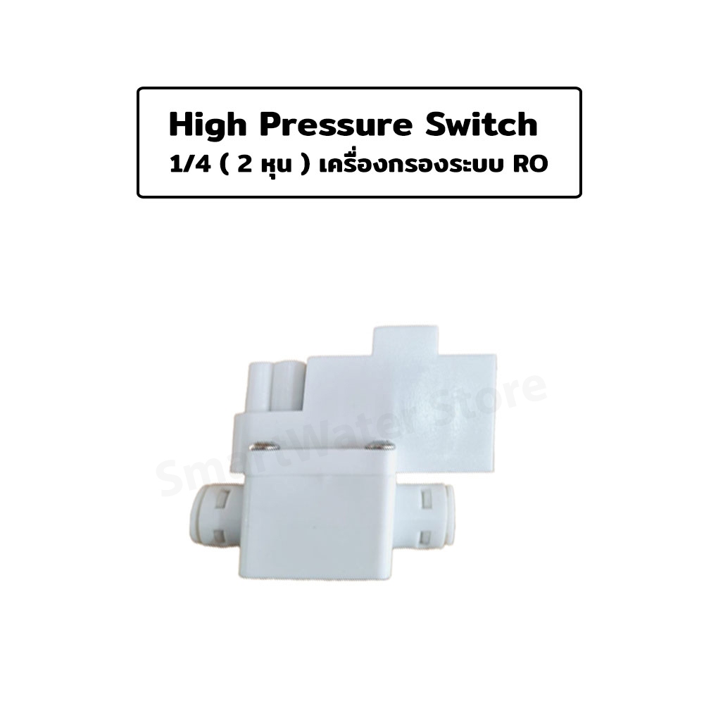 High Pressure 1/4"OD  (2 หุน) แบบเสียบ (คละสีดำ-สีขาว) ใช้กับเครื่องกรองน้ำระบบ RO