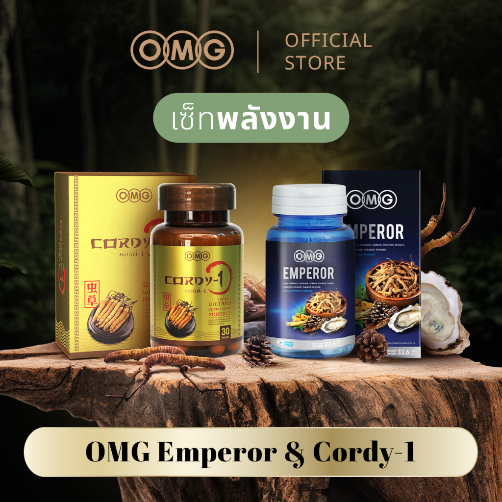 Cordy-1 30 Caps. จัดเซ็ตใหม่ดูแลสุขภาพด้วยถั่งเช่าและ OMG Emperor รวม 2 กล่อง OMG Cordy-1 30 Caps. + OMG Emperor (แบบ...