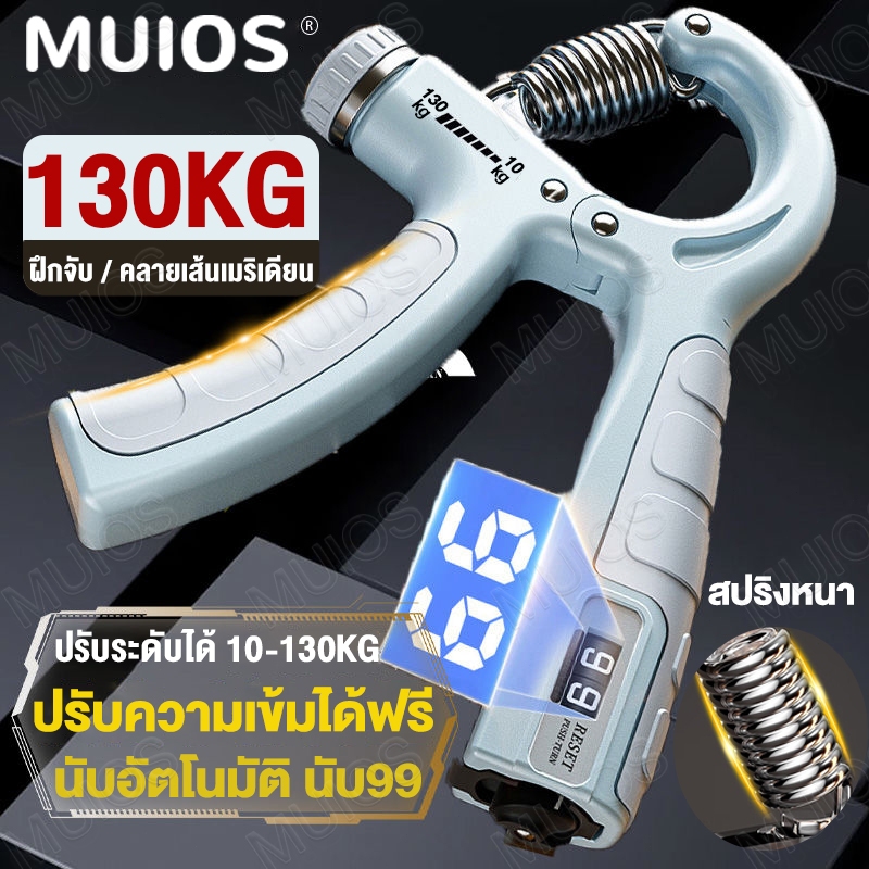 เครื่องบริหารมือ ที่บีบมือ ปรับน้ำหนักได้ 130 KG นับอัตโนมัติ ที่บีบบริหารข้อมือ บีบบริหารมือ ที่บริหารนิ้ว มือบีบ บีบมื
