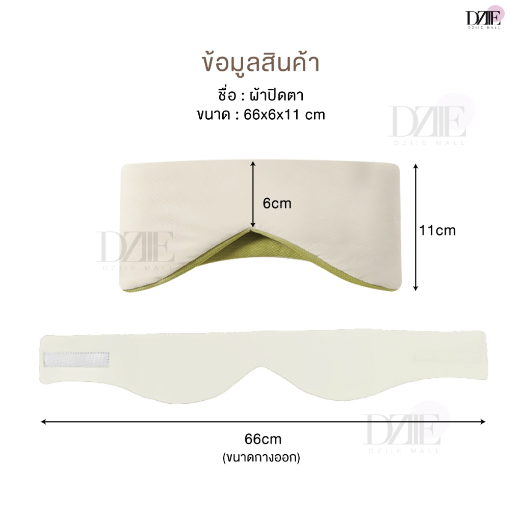 Dziiemall ผ้าปิดตานอน ที่ปิดตาปิดหู นอนหลับ กันแสง กันเสียงรบกวน พร้อมตีนตุ๊กแก