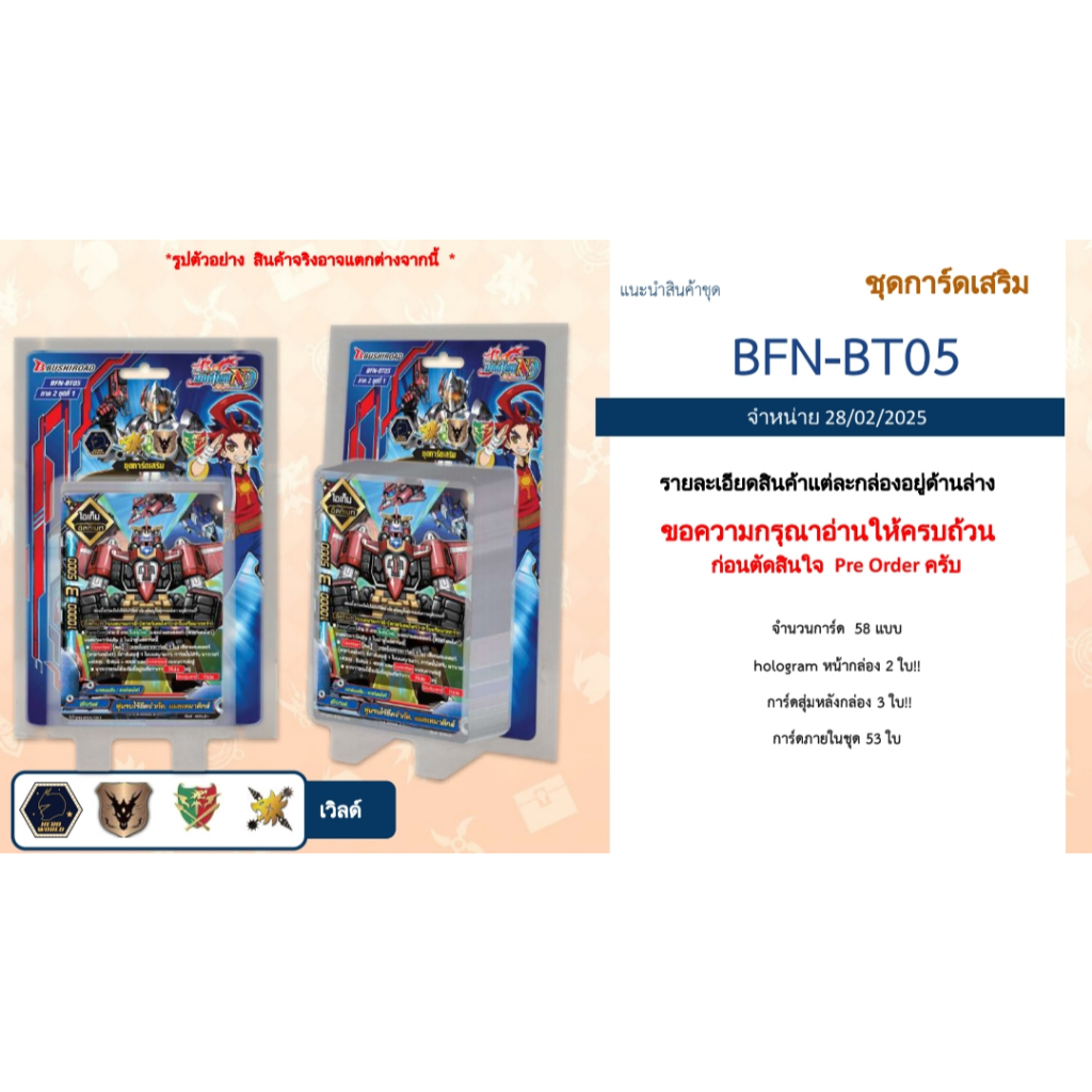 พร้อมส่ง Buddyfight Newdrive Booster 05 (BFN-BT05) ชุดเสริม 1กล่อง 53ใบ +ฟอย3ใบ