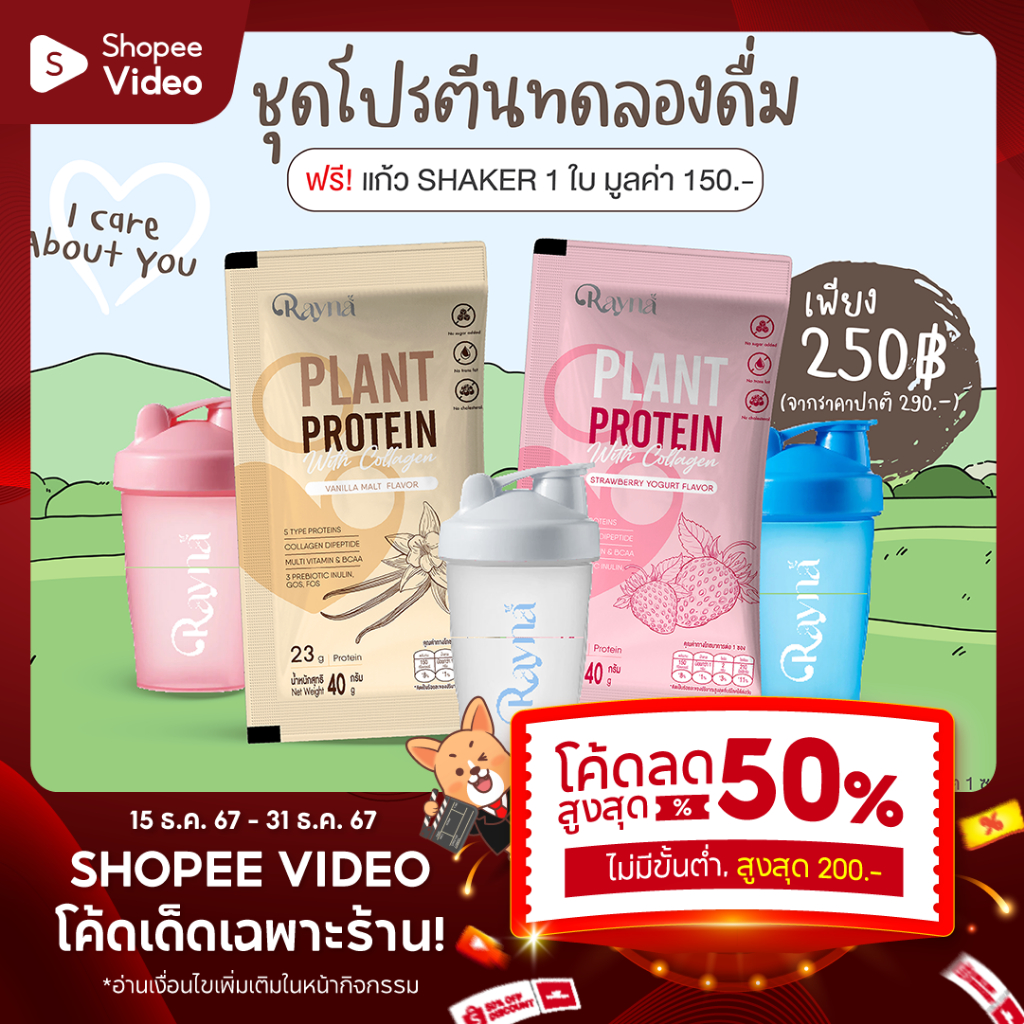 Rayna ชุดโปรตีนผสมคอลลาเจนทดลองดื่ม สำหรับคุณแม่หลังคลอด กระตุ้นน้ำนม บำรุงร่างกายคุณแม่ คละรส จำนวน 2 ซอง ฟรีแก้ว 1 ใบ