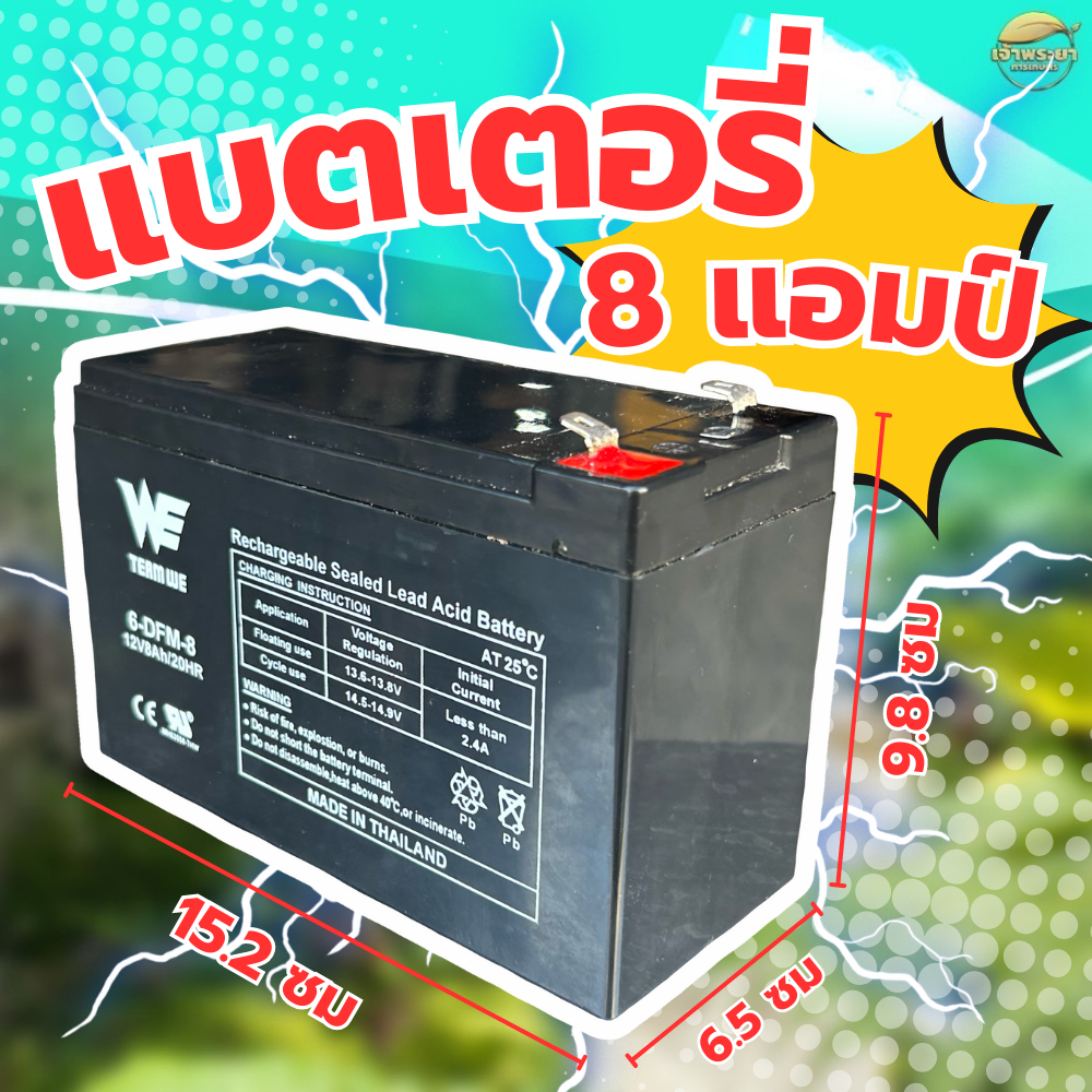 แบตเตอรี่ 8 แอมป์ 12 โวล แบตแห้ง ใส่เครื่องพ่นยา ผลิตใหม่ล่าสุด ไม่ค้างสต๊อก
