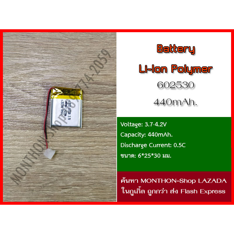 แบตเตอรี่ LiPo. 602530 3.7V 440mAh.