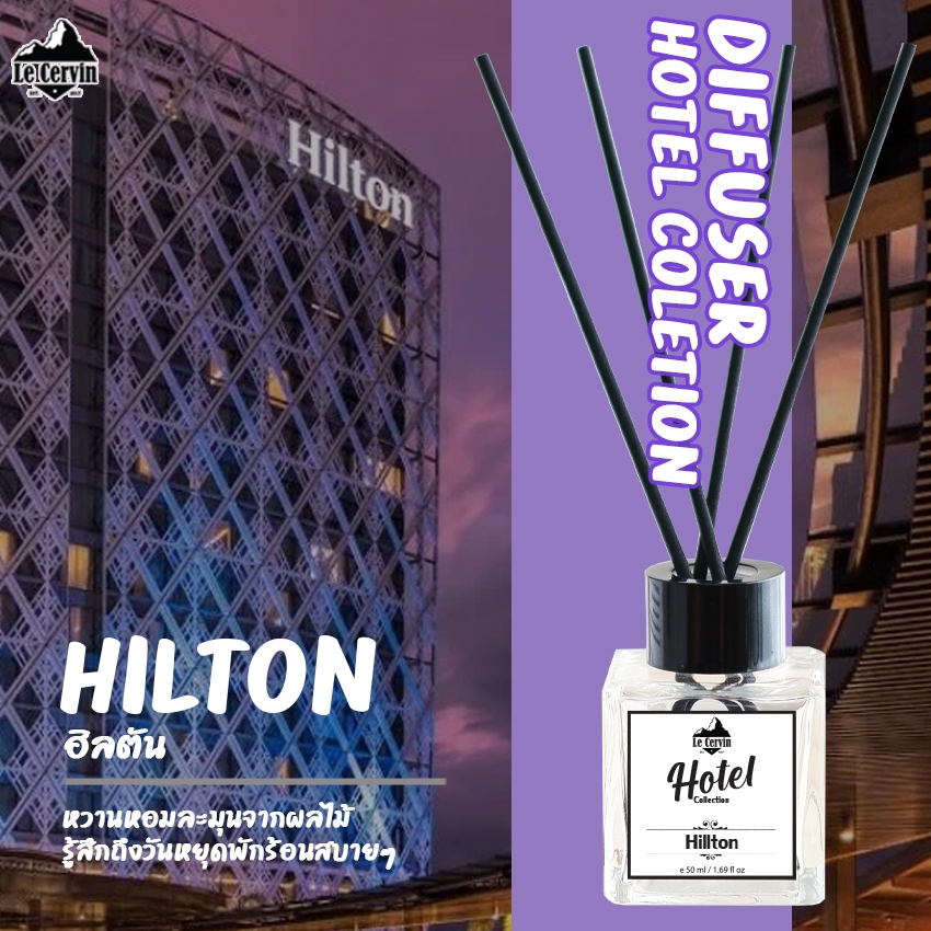 LeCervin 🏆กลิ่นโรงแรมหรู【Hilton】🏆 ก้านไม้หอม Diffuser ก้านน้ำหอม น้ำหอมอโรม่า น้ำมันหอมระเหย ก้านหอม