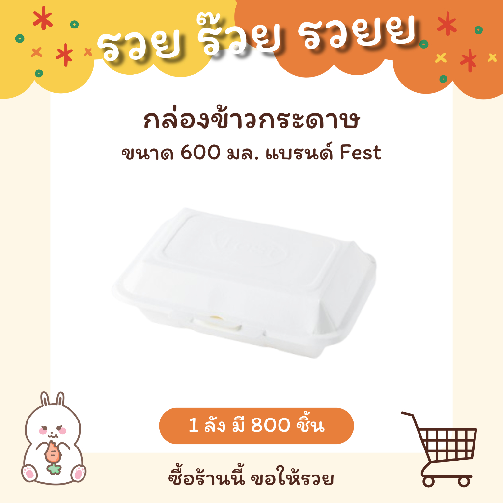 กล่องข้าวกระดาษขนาด 600 มล. (สีขาว) รหัส PB004 - แบบลัง