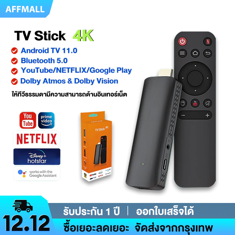 TV Stick TV BOX 4K กล่องทีวีดิจิตอล กล่องดิจิตอลทีวี กล่องแอนดรอยด์ทีวี Android 12.0 WiFi HDR