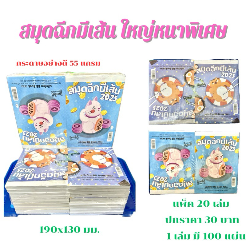 สมุดฉีกมีเส้นเล่มใหญ่ หนาพิเศษ ปี2026 หนา100แผ่น ตีราคาปก30บาท (1แพ็ค/20เล่ม) (พร้อมส่ง)