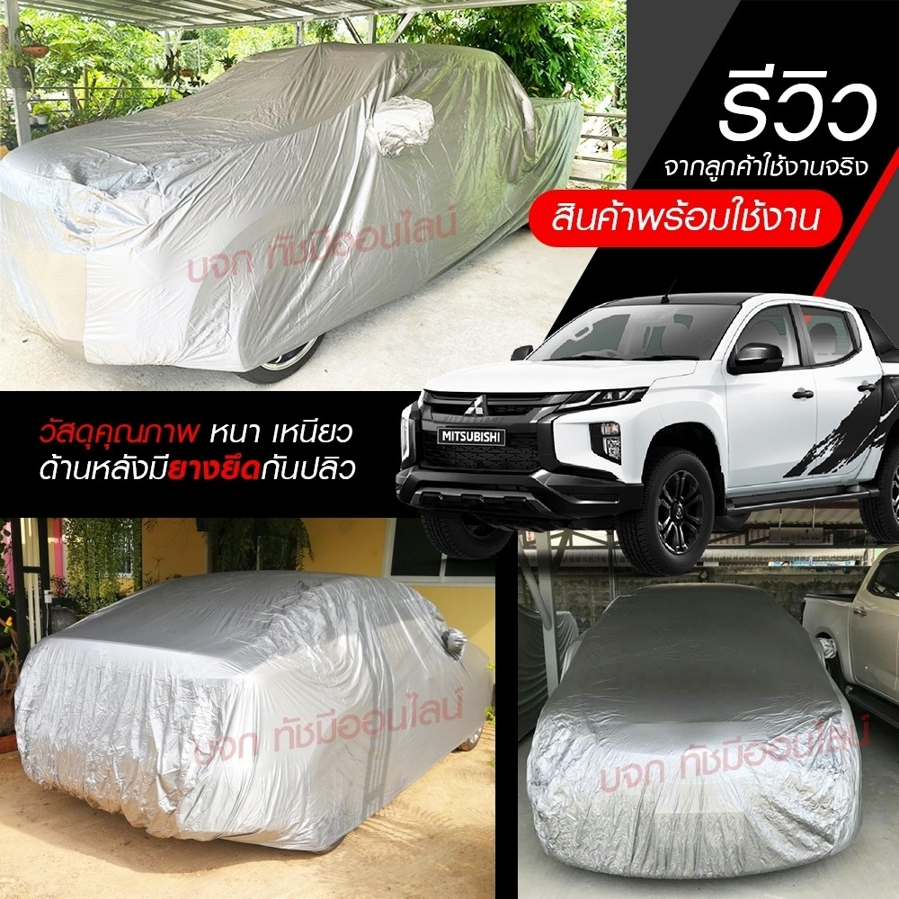 ผ้าคลุมรถยนต์ตรงรุ่น PAJEROอย่างหนา HI PVC เต็มคันกันน้ำ แสงแดด ฝุ่นใหม่ล่าสุดทั้ง เก๋ง กะบะ SUV แถมฟรีกระเป๋า เลือกรุ่น - รูปที่ 5