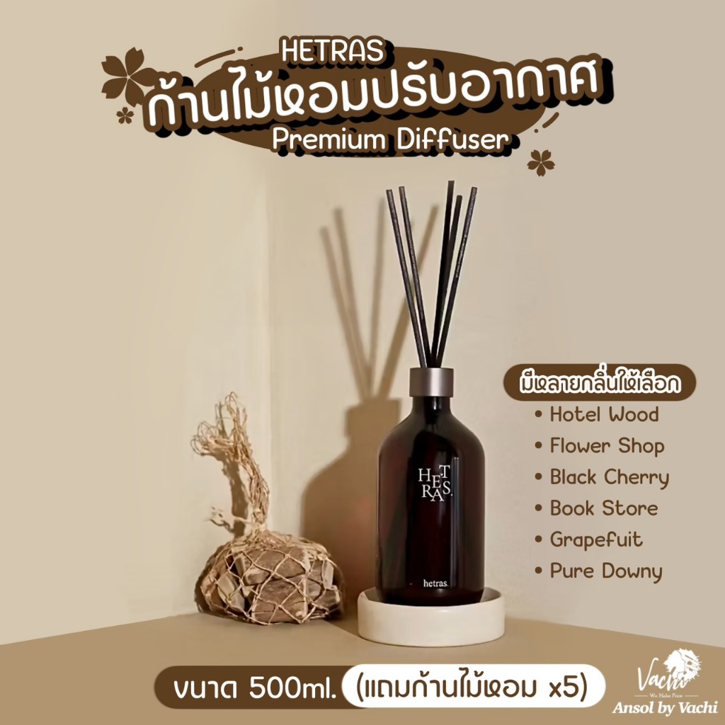 **ของแท้**พร้อมส่ง**Hetras. Premium Diffuser 500 ml.🌸