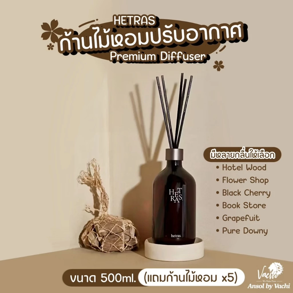 **ของแท้**พร้อมส่ง**Hetras. Premium Diffuser 500 ml.🌸