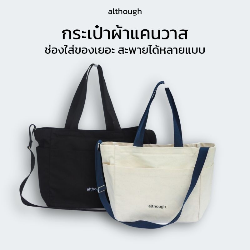 กระเป๋าผ้าแคนวาส มีซิป รุ่น CROSSBODY มีซิป สะพายได้สองแบบ ใส่คอมพิวเตอร์ได้ ช่องเยอะ