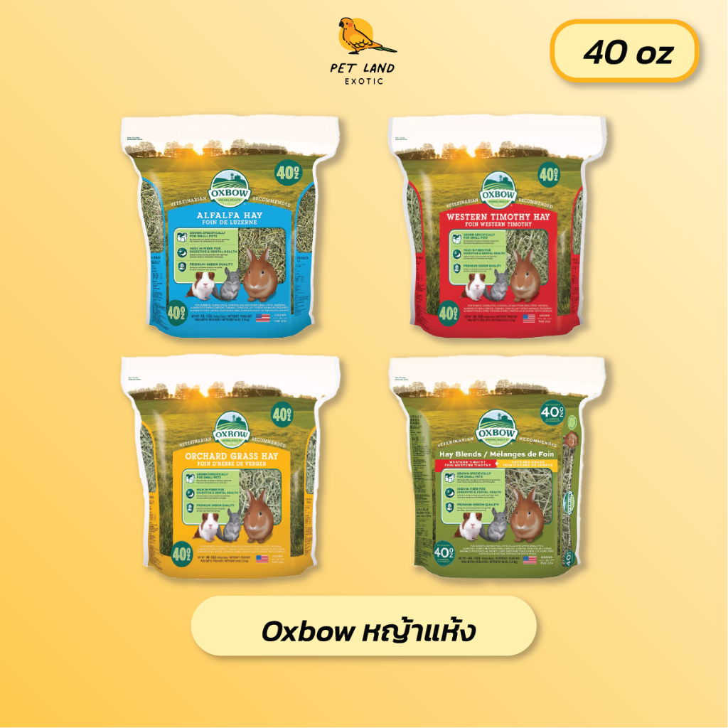 Oxbow หญ้าทิโมธี หญ้าอัลฟาฟ่า หญ้ากระต่าย อาหารกระต่าย  ยกถุง 40 Oz/1.13 Kg