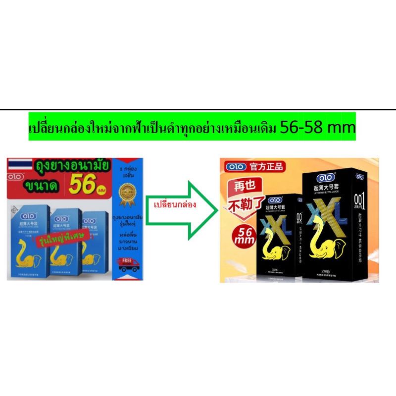 OLO ถุงยางอนามัย บางเฉียบเพียง 0.01 มล. ขนาด 56(1 กล่อง 10 ห่อ) ไม่ได้ระบุไว้บนบรรจุภัณฑ์ ราคาโรงงาน