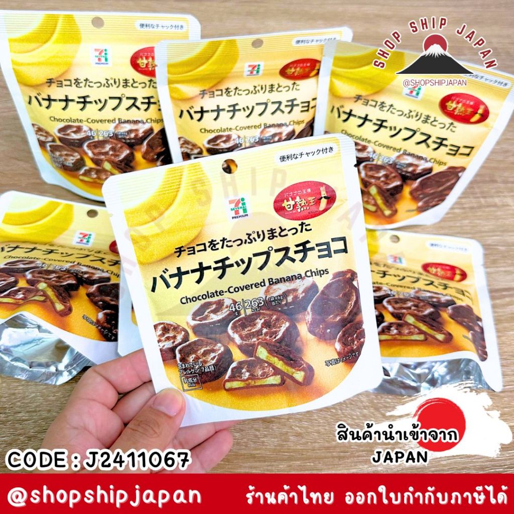 ✅พร้อมส่งในไทย✅ 🇯🇵ขนมญี่ปุ่น🇯🇵 Chocolate-Coverd Banana Chips ขนมกล้วยเคลือบชอคโกแลต J2411067