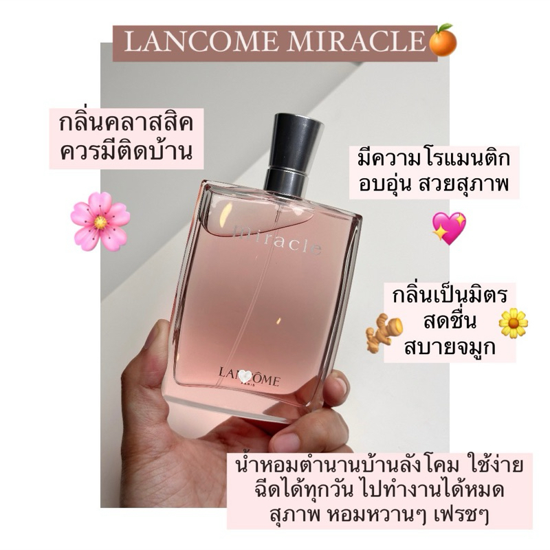 น้ำหอมแบ่งขาย LC มิราเคิล miracle ขนาด 2-10ml