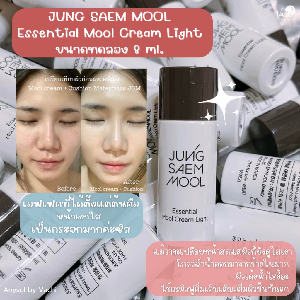 **ของแท้**พร้อมส่ง**JUNG SAEM MOOL Essential Mool Cream Light ขนาดทดลอง 8 ml.