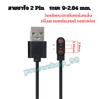 สายชาร์จ Smart watch สายชาร์จสมาร์ทวอทช์ แบบ 2 Pin และ 4 Pin สามารถเทียบสายเลือกตรงระยะได้เลยครับ สินค้าพร้อมส่งจากไทย