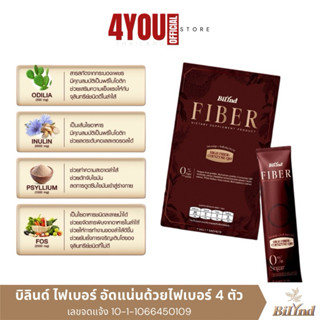Bilynd Fiber บิลินด์ ไฟเบอร์ 9,000mg. อินนูลิน ไซเลียมฮัสค์ …