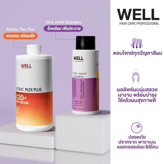 【COD】Well Hair Care เชื่อมพันธะแกนผม 1000 ml. / แชมพูม่วง ล็อคสีผม 500 ml.