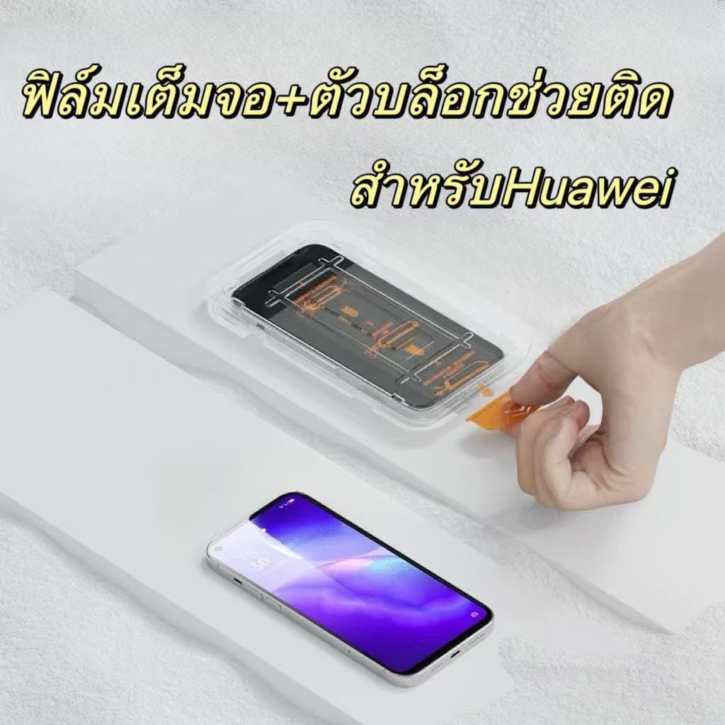 cxshop (029) ฟิล์มกระจกเต็มจอใส แบบมีบล็อกติดง่าย กันฝุ่น กันรอยนิ้วมือ สำหรับHuawei ova 7/Nova 10SE/Nova 6/Nova 7SE