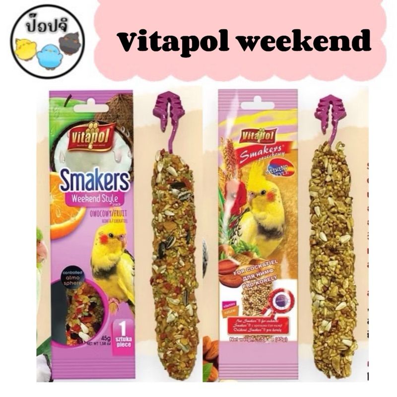 Vitapol Smackers weekend Style ส่งไว!