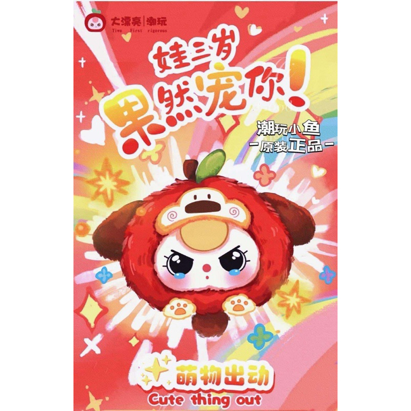 [สินค้าพร้อมส่ง] พวงกุญแจตุ๊กตา Baby Three Cute Thing Out ผลไม้และสัตว์  : แบบจุ่มและเช็คการ์ด นะคะ อุปกรณ์เสริมกระเป๋า