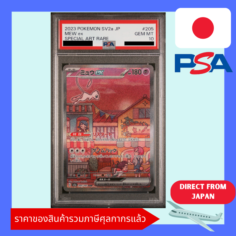 Psa10Mew Ex Sar[Sv2A 205/165](Enhanced Expansion Pack "การ์ดโปเกมอน 151") Psa10
